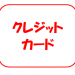 楽天ブラックカードを入手した経緯と審査や条件、案内を受けるまで